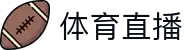足球直播频道|热门赛事高清直击|赛程与比分动态追踪